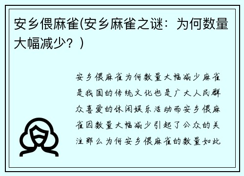 安乡偎麻雀(安乡麻雀之谜：为何数量大幅减少？)